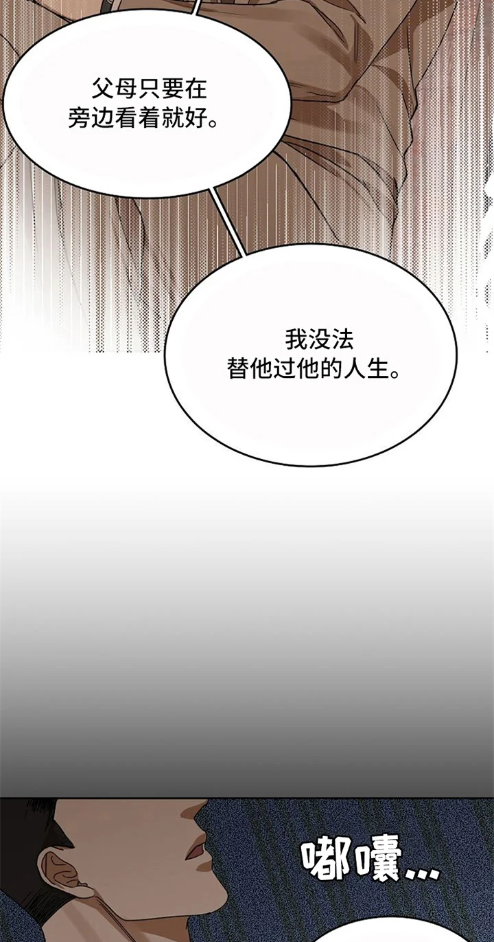 愈合 第31章：失败 第14页