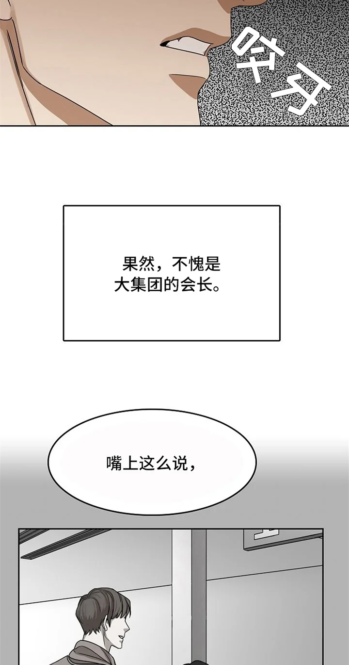 愈合 第31章：失败 第10页