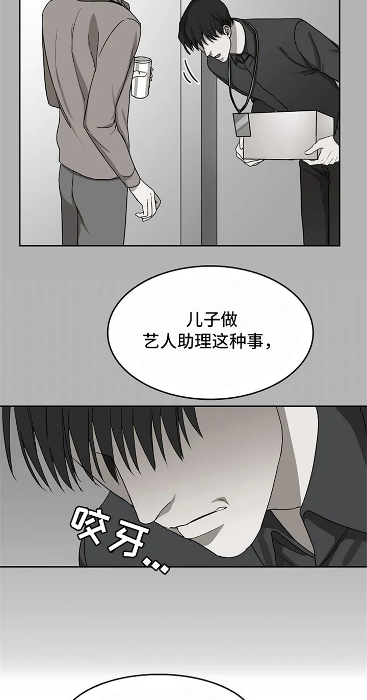 愈合 第31章：失败 第11页