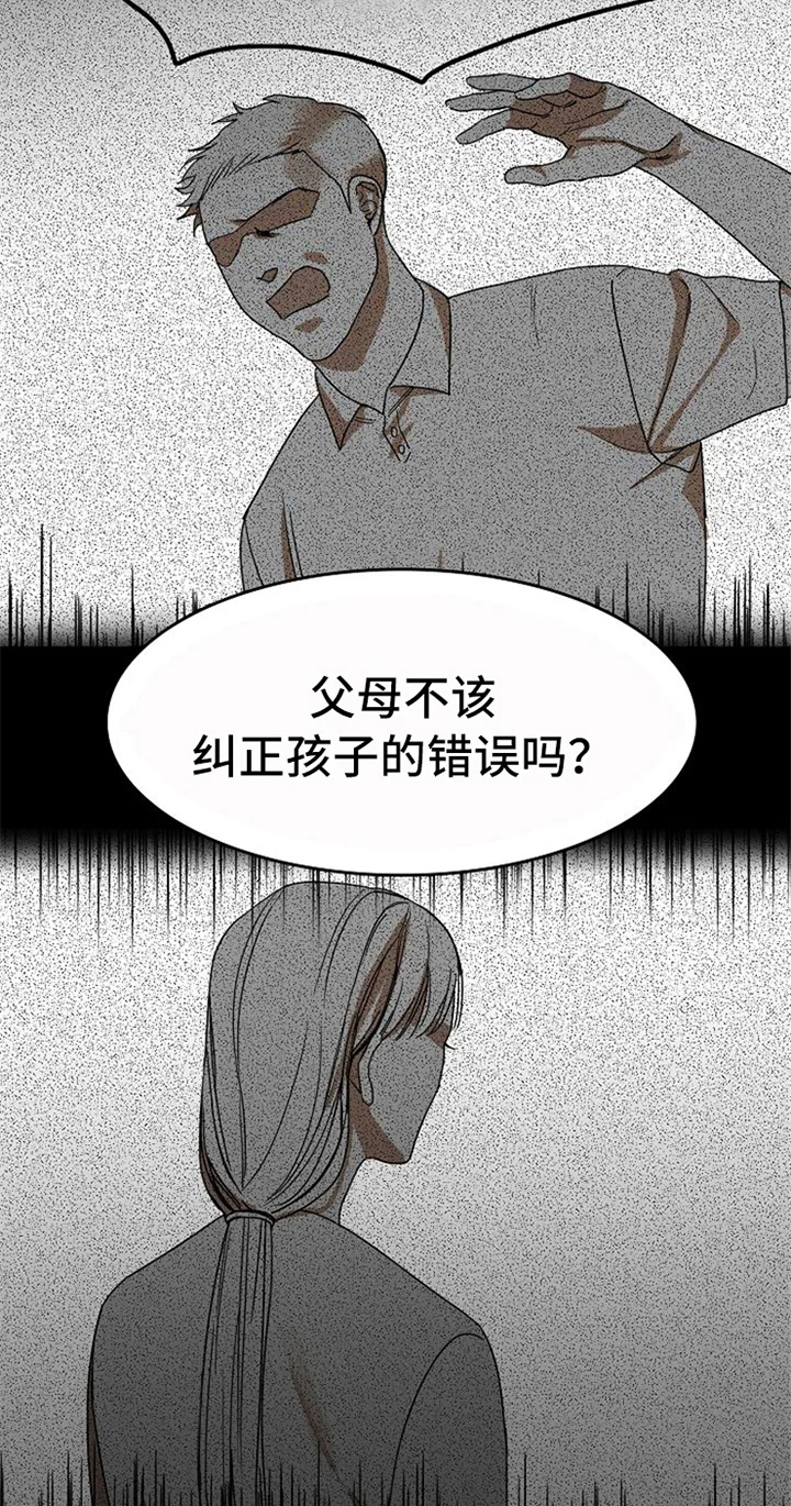 愈合 第31章：失败 第16页