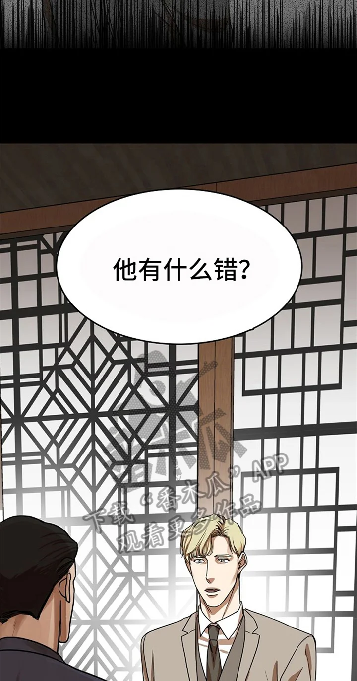 愈合 第31章：失败 第17页