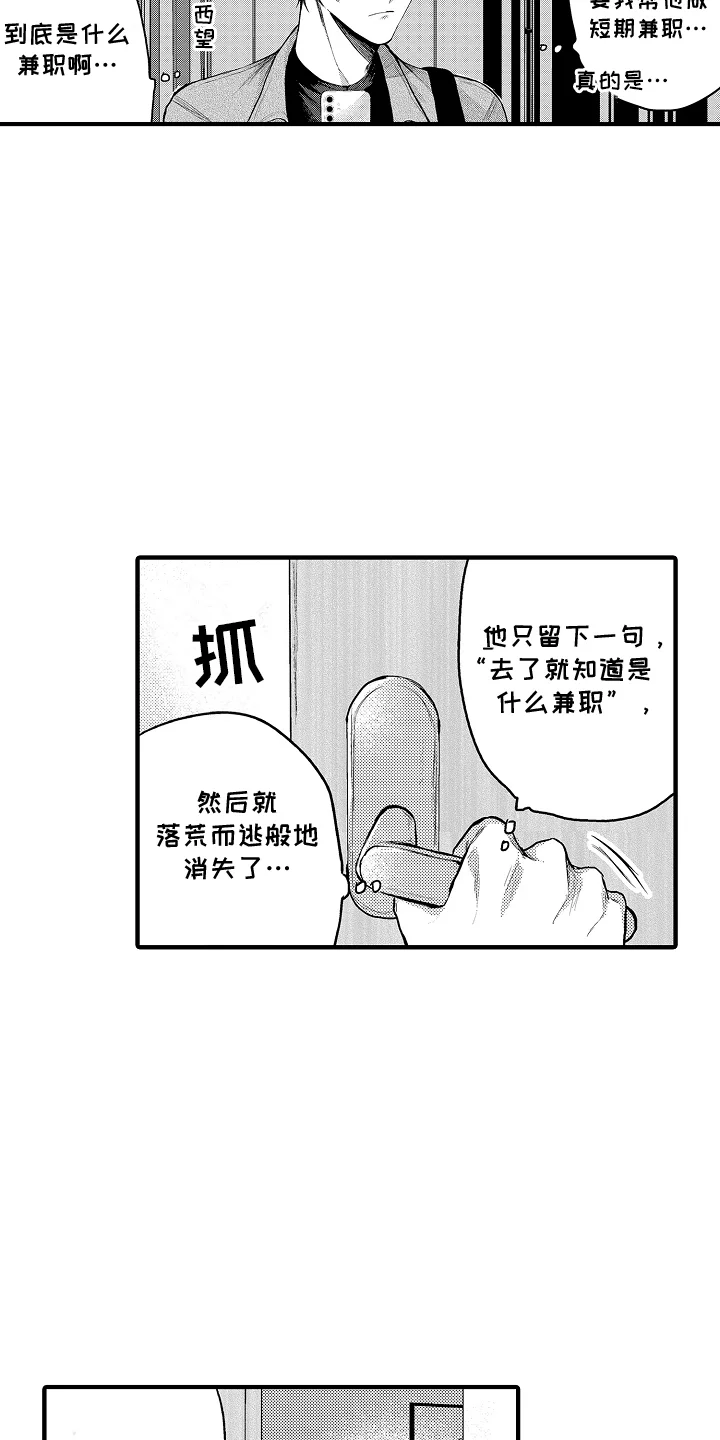 意外兼职 第1章：兼职 第9页