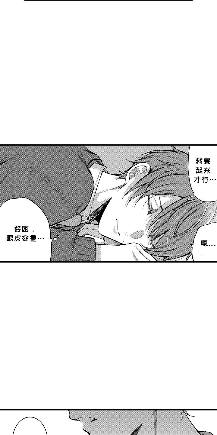 意外兼职 第1章：兼职 第3页
