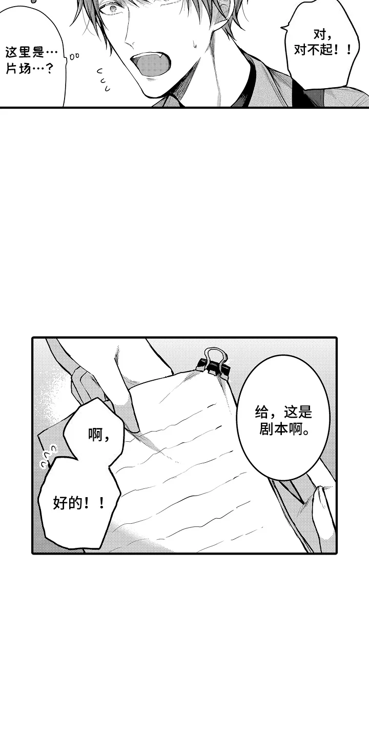 意外兼职 第1章：兼职 第11页