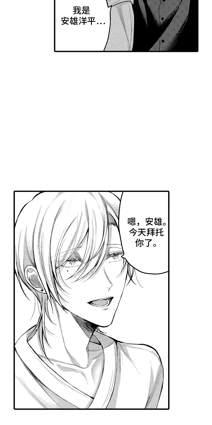 意外兼职 第1章：兼职 第19页