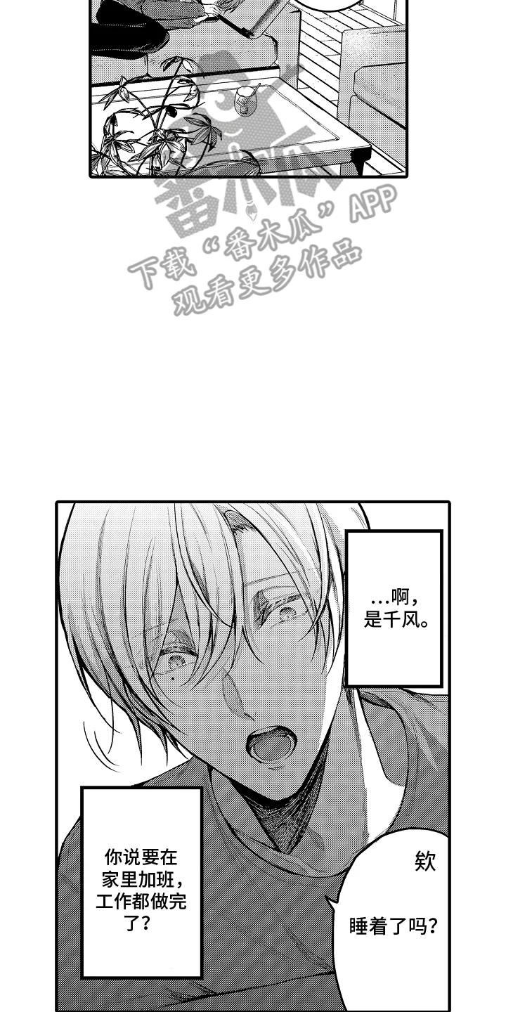 意外兼职 第1章：兼职 第2页