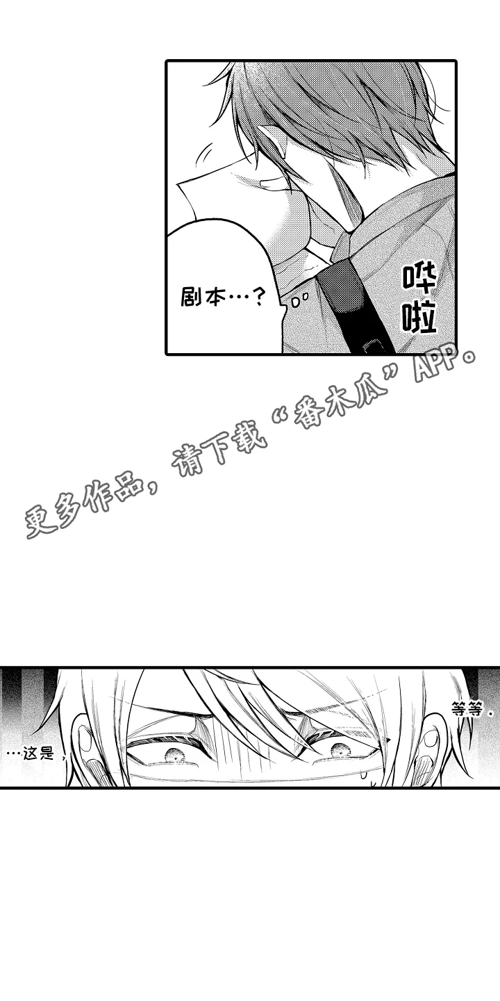 意外兼职 第1章：兼职 第12页