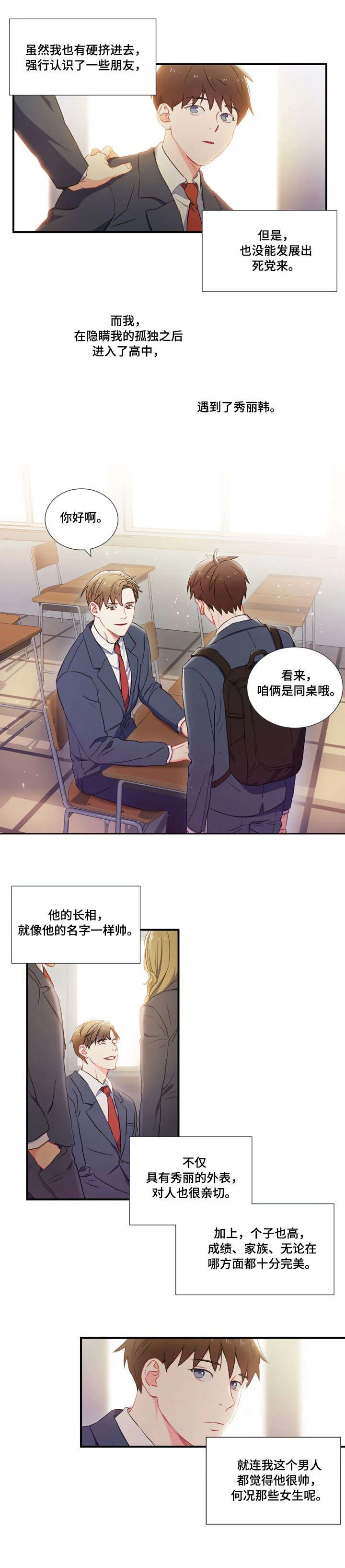 意外接触 第1章：暗恋 第5页