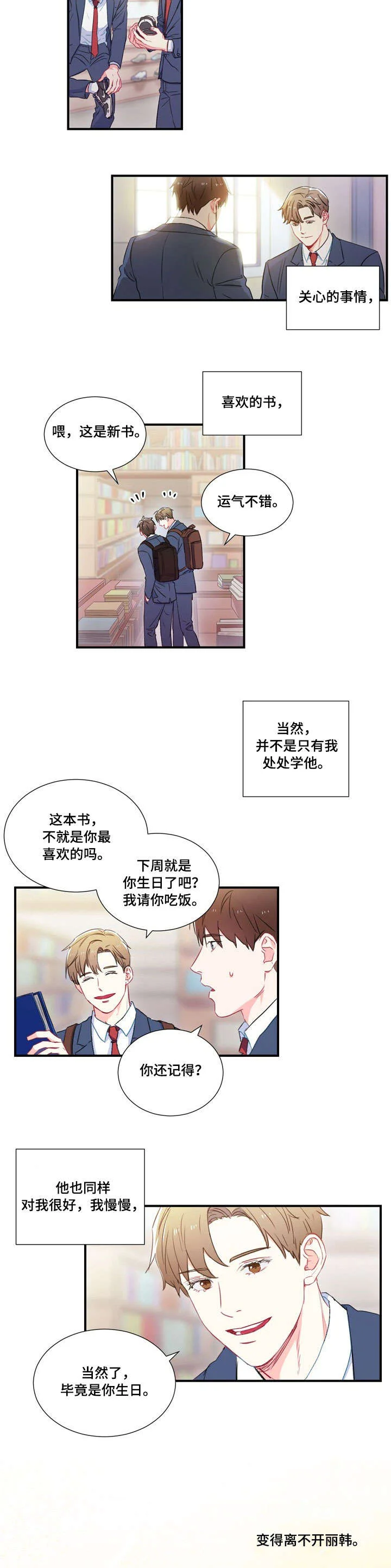意外接触 第1章：暗恋 第7页