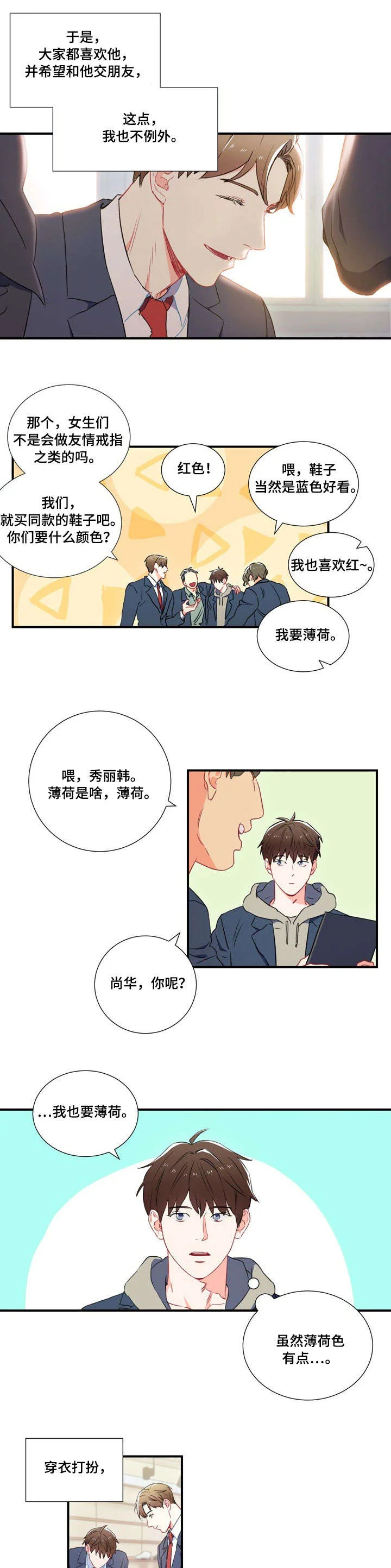 意外接触 第1章：暗恋 第6页