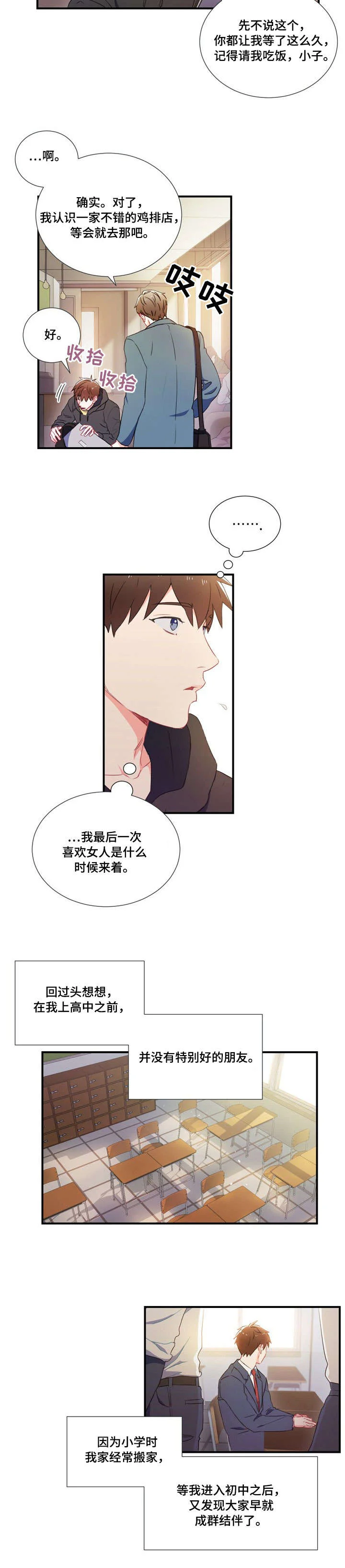 意外接触 第1章：暗恋 第4页