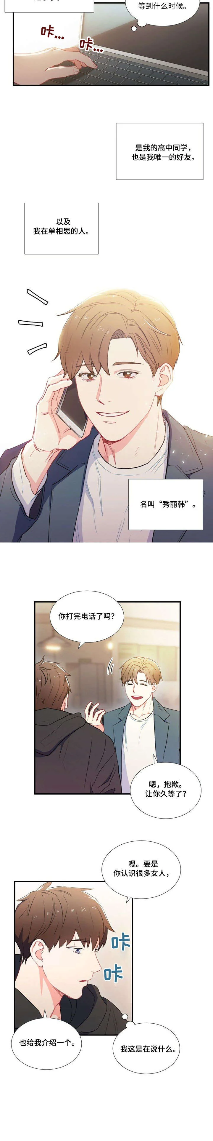 意外接触 第1章：暗恋 第2页