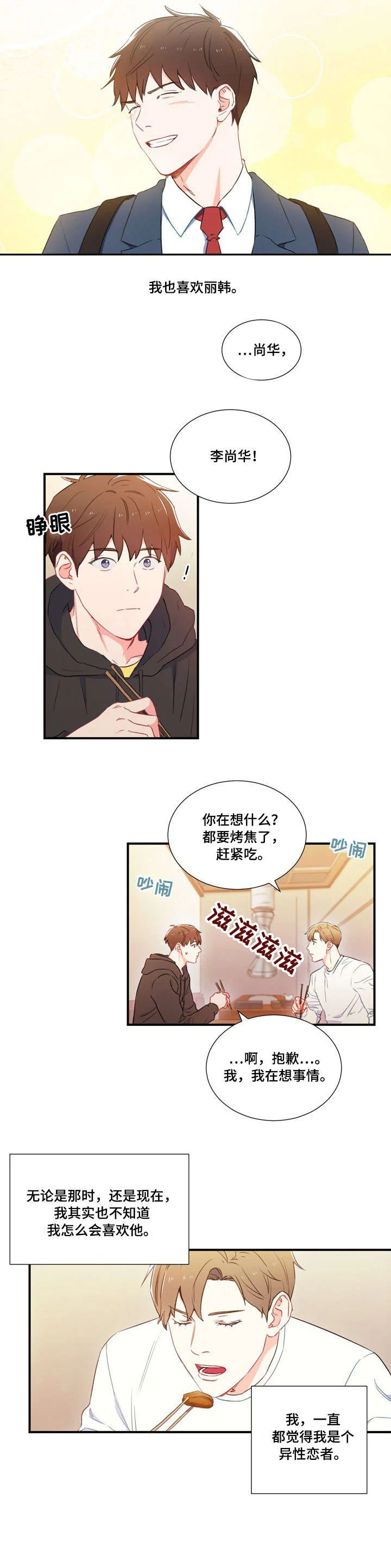 意外接触 第1章：暗恋 第8页