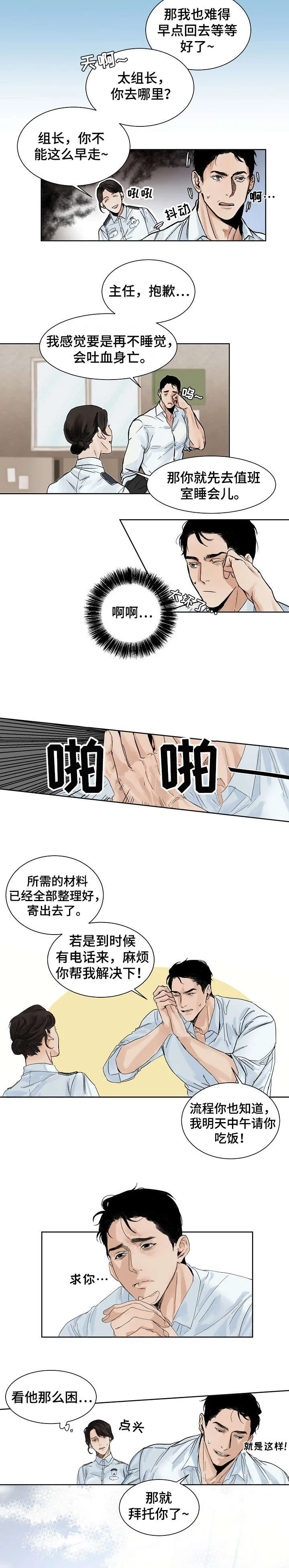 意大利餐厅 第1章：婚讯 第2页