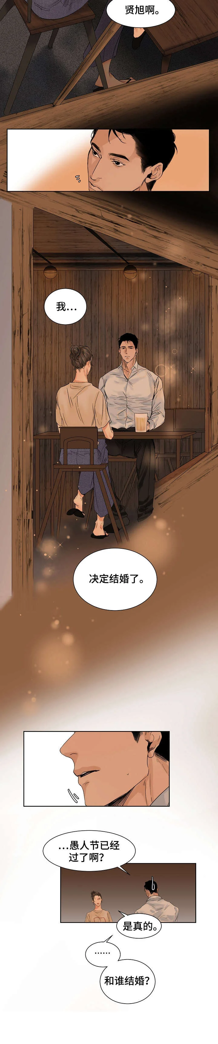 意大利餐厅 第1章：婚讯 第7页