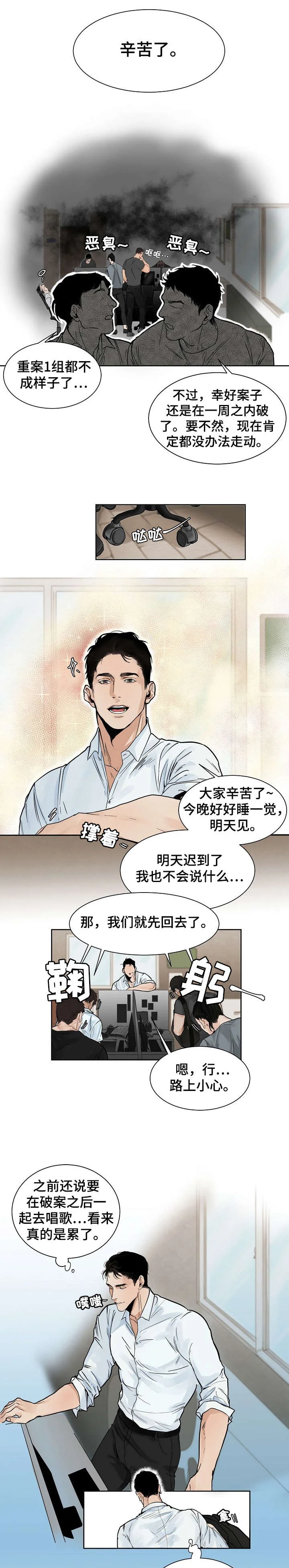 意大利餐厅 第1章：婚讯 第1页