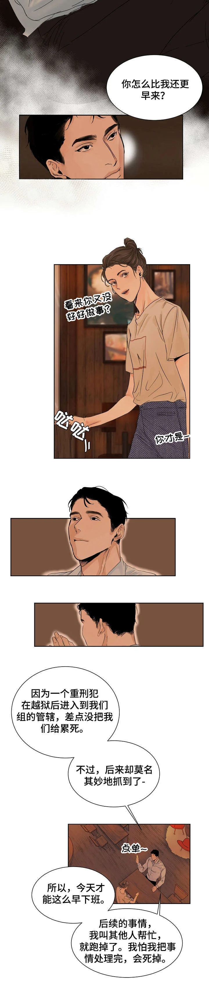 意大利餐厅 第1章：婚讯 第5页