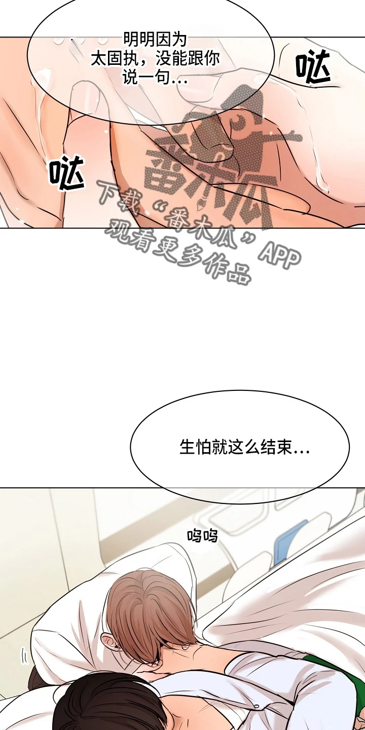 意大利餐厅 第147章：我喜欢你 第10页