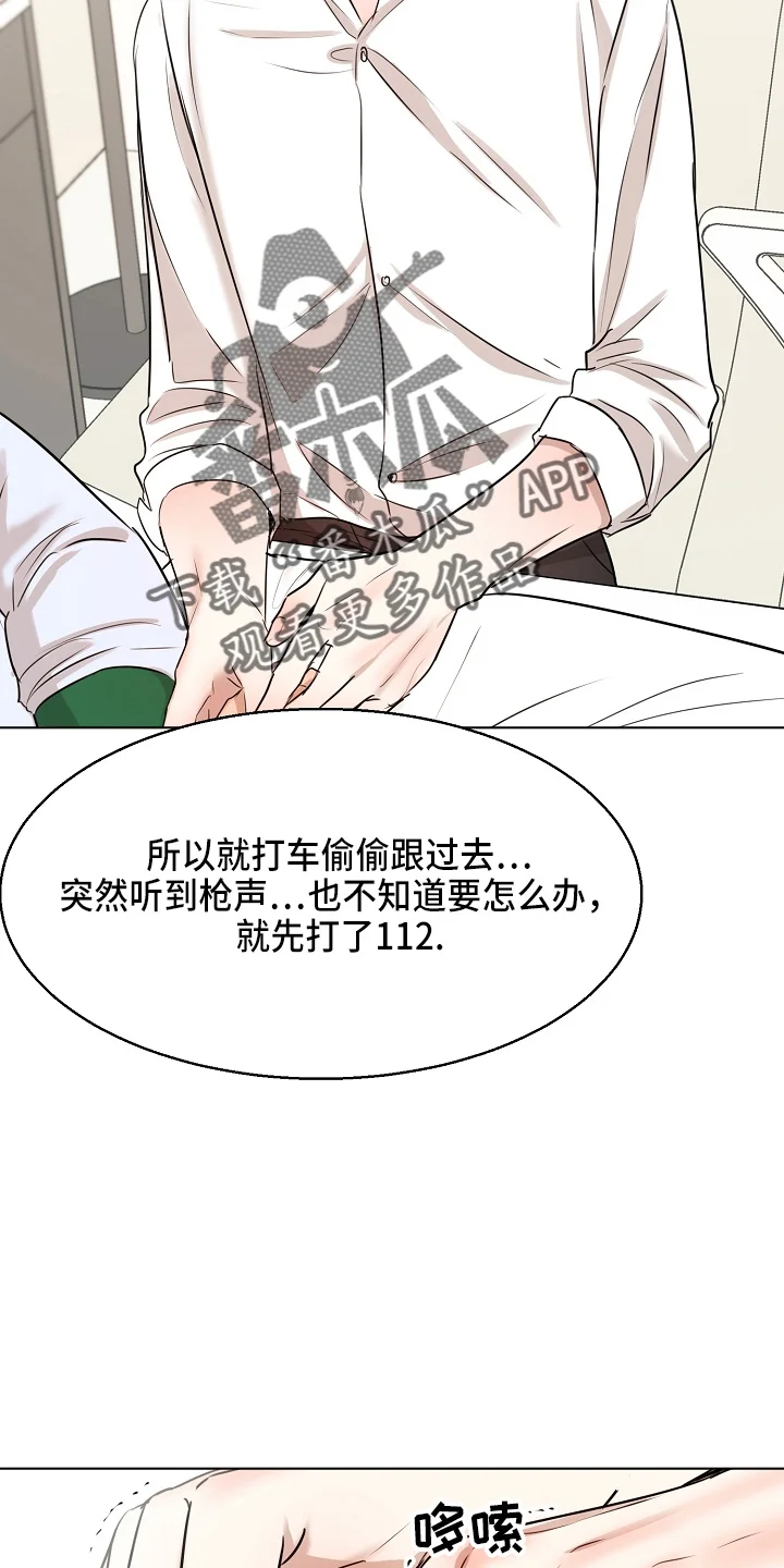 意大利餐厅 第147章：我喜欢你 第6页