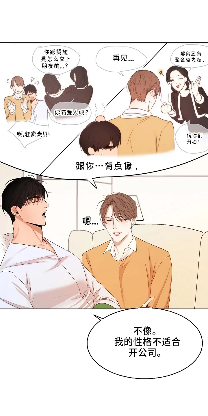 意大利餐厅 第149章：要疯了 第3页