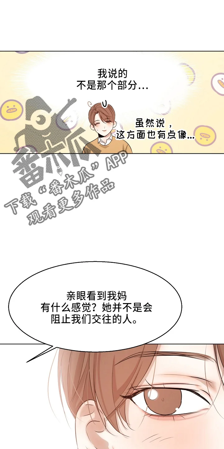 意大利餐厅 第149章：要疯了 第4页