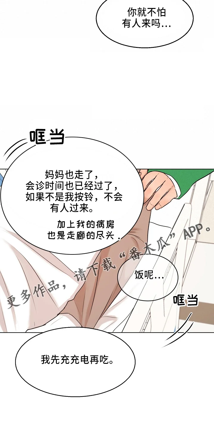意大利餐厅 第149章：要疯了 第10页