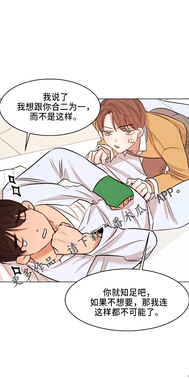 意大利餐厅 第149章：要疯了 第22页