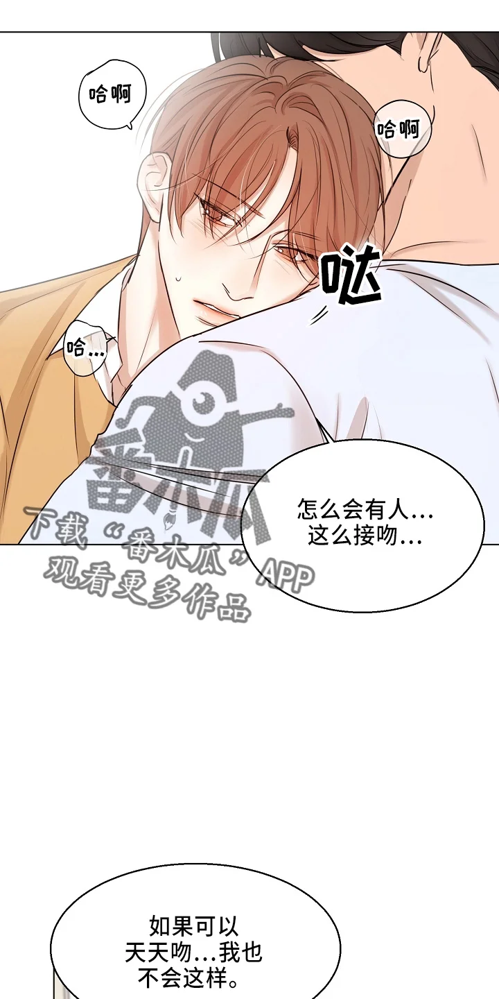 意大利餐厅 第149章：要疯了 第14页