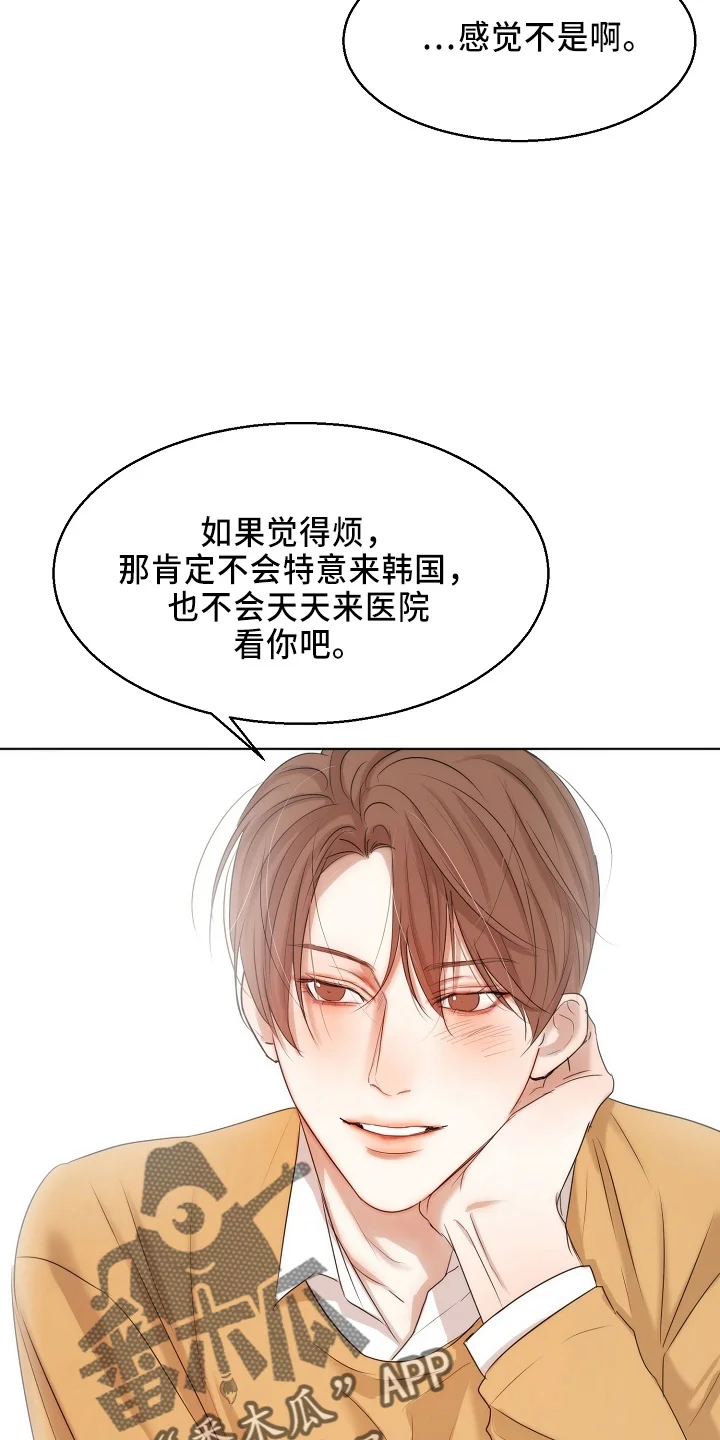 意大利餐厅 第149章：要疯了 第6页
