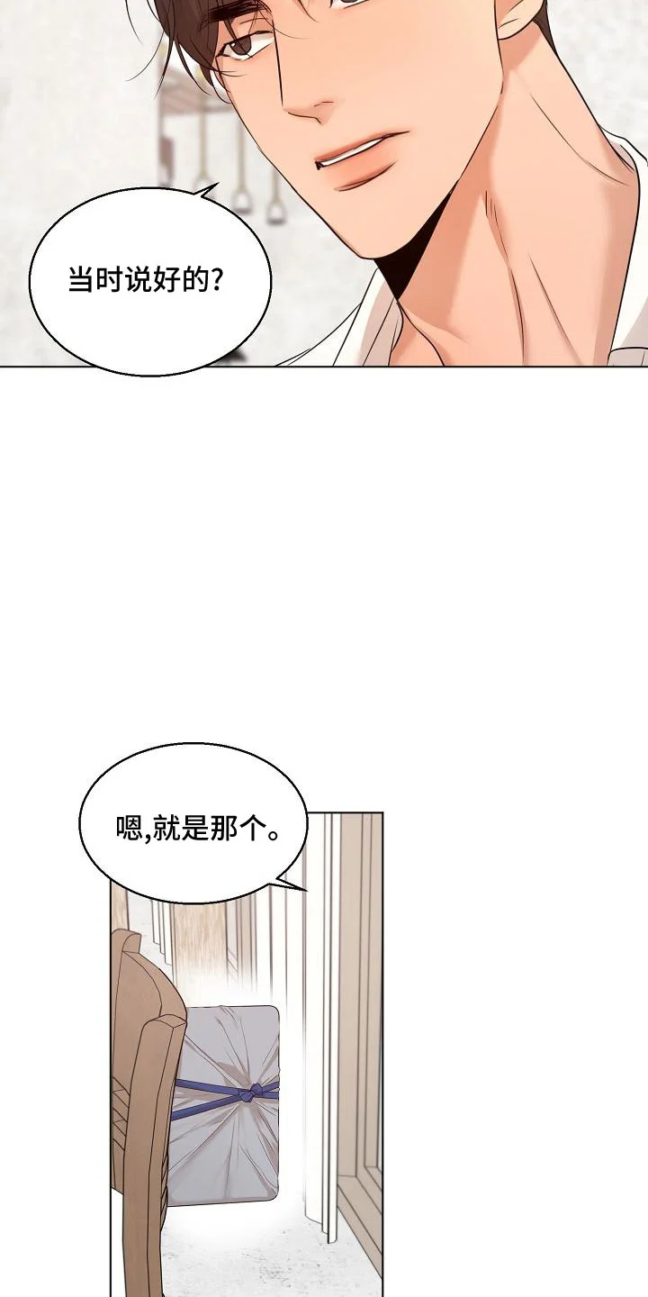意大利餐厅 第156章：期待 第15页