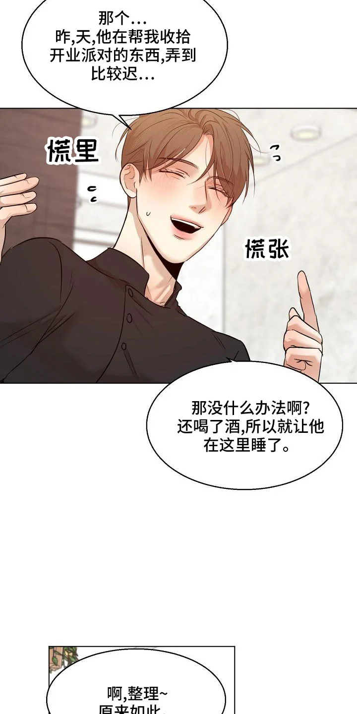 意大利餐厅 第156章：期待 第13页