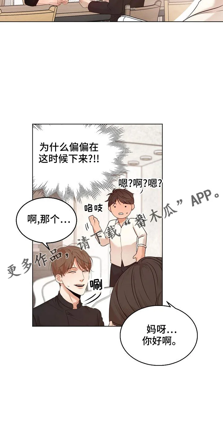 意大利餐厅 第156章：期待 第8页