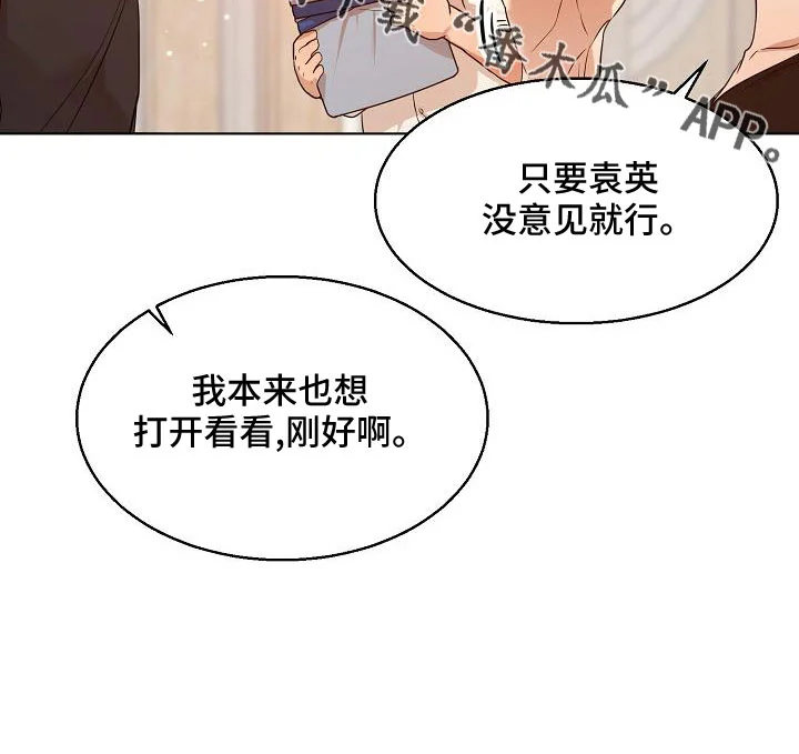 意大利餐厅 第156章：期待 第20页