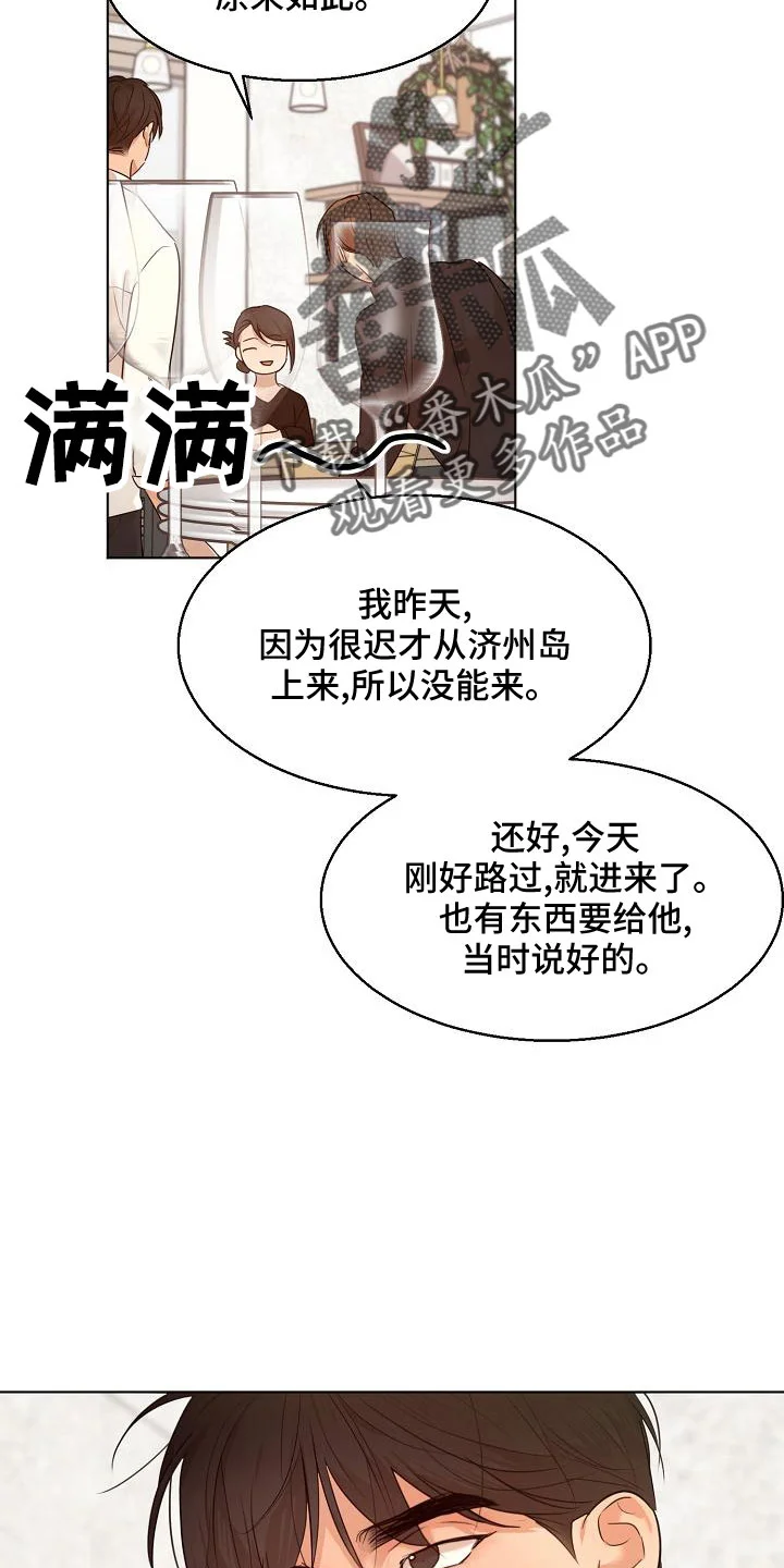 意大利餐厅 第156章：期待 第14页