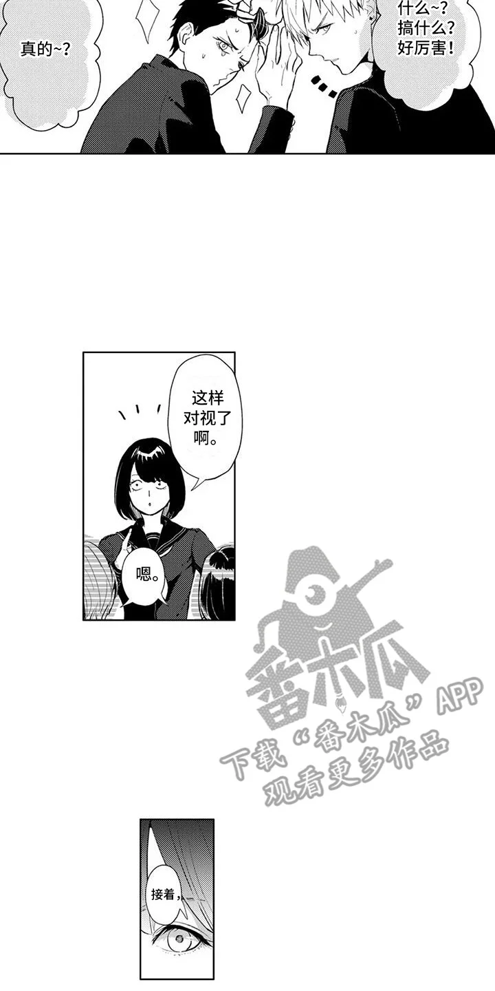 感情无法言说 第12章：眼神交流 第7页