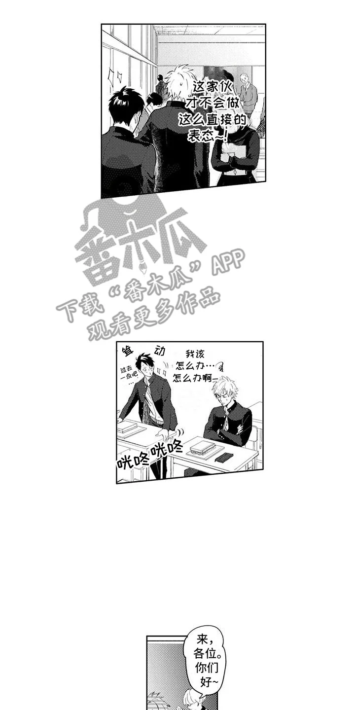 感情无法言说 第12章：眼神交流 第10页