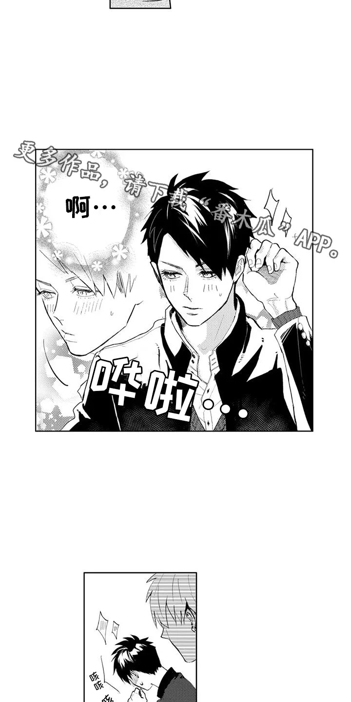 感情无法言说 第12章：眼神交流 第13页