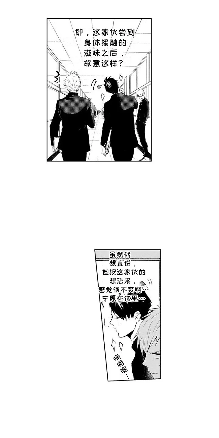 感情无法言说 第12章：眼神交流 第2页