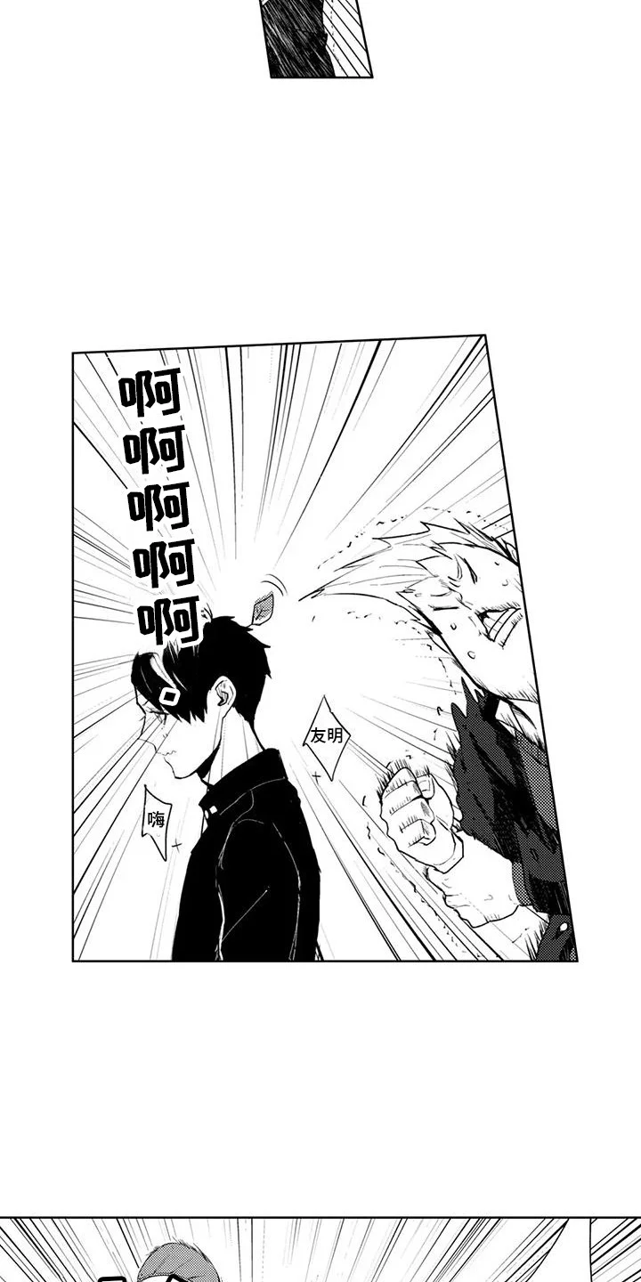 感情无法言说 第12章：眼神交流 第5页