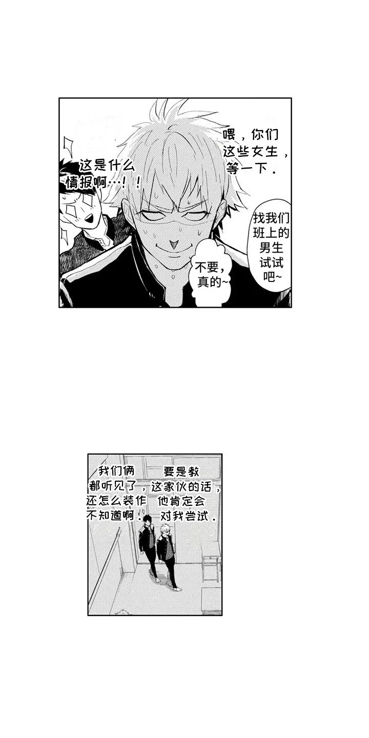 感情无法言说 第12章：眼神交流 第9页