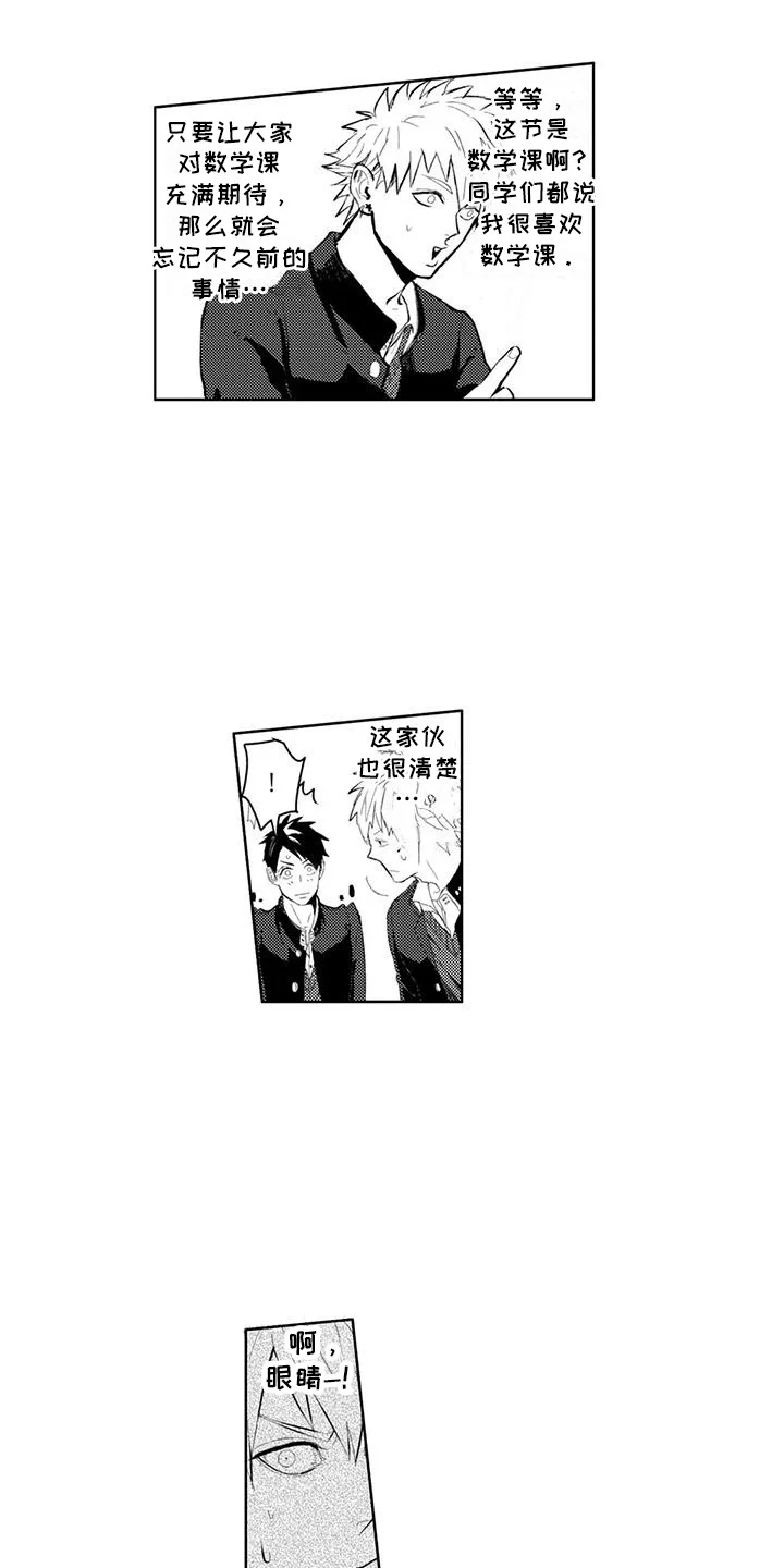 感情无法言说 第12章：眼神交流 第12页