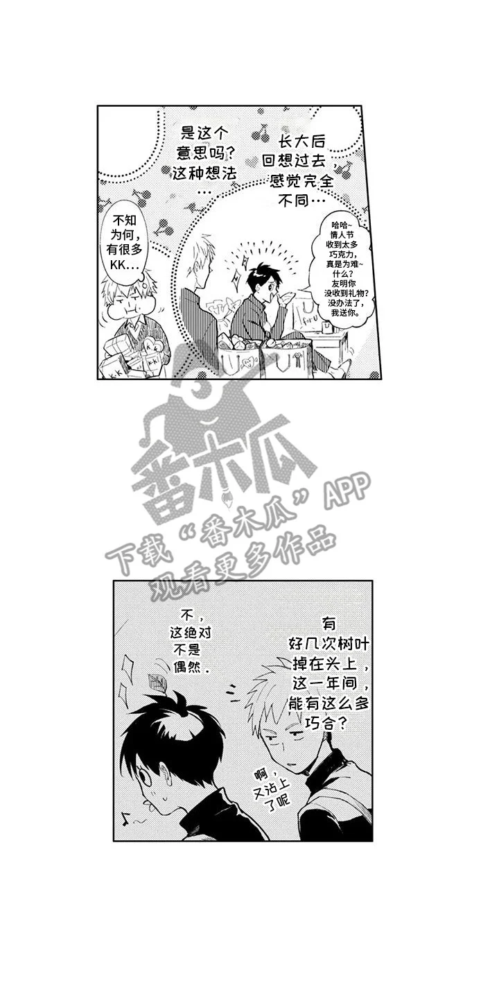 感情无法言说 第12章：眼神交流 第1页