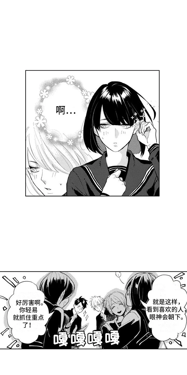 感情无法言说 第12章：眼神交流 第8页