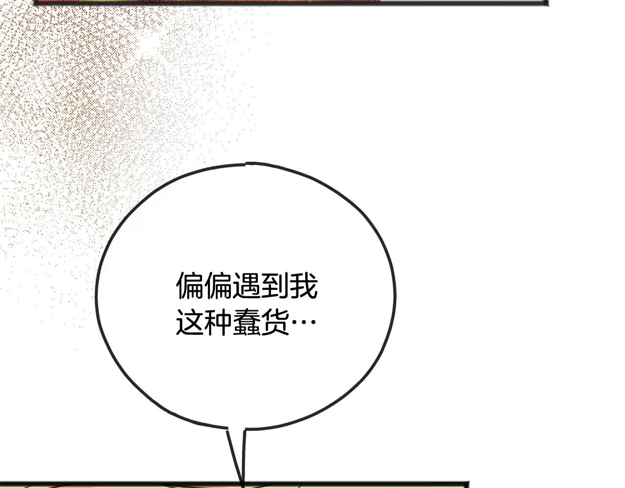 成为伯爵府的家教 第94话 死里逃生 第98页