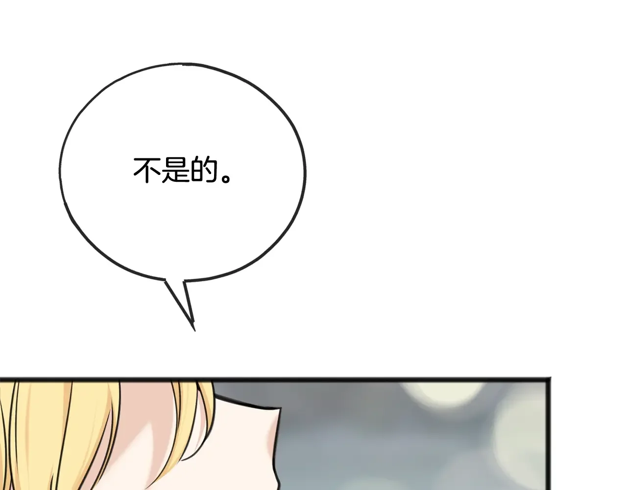 成为伯爵府的家教 第94话 死里逃生 第88页