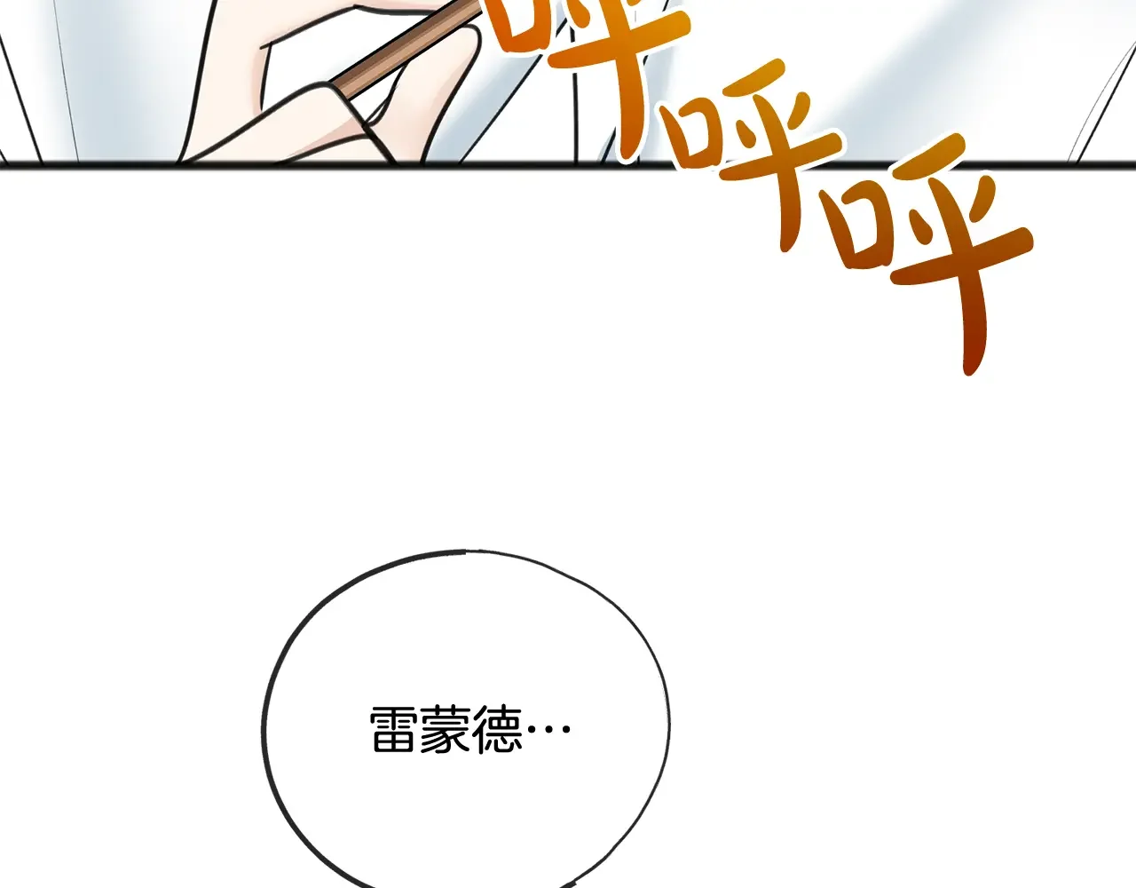 成为伯爵府的家教 第94话 死里逃生 第165页