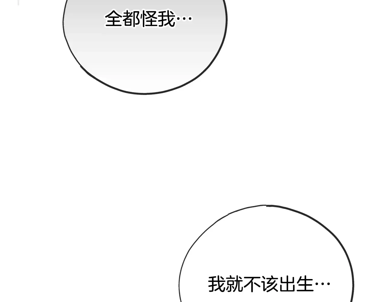 成为伯爵府的家教 第94话 死里逃生 第85页