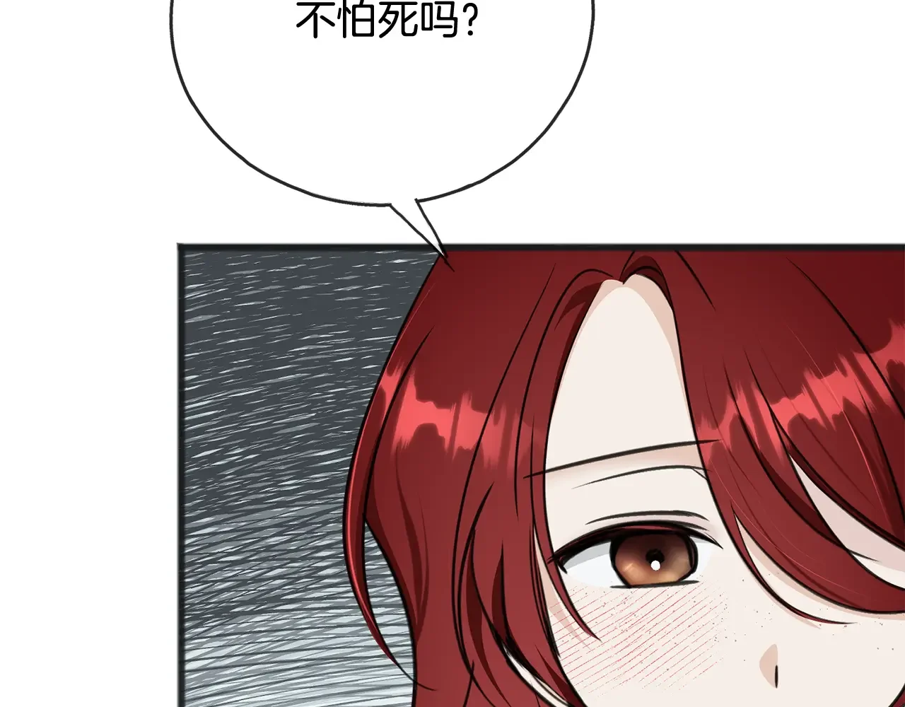 成为伯爵府的家教 第94话 死里逃生 第149页