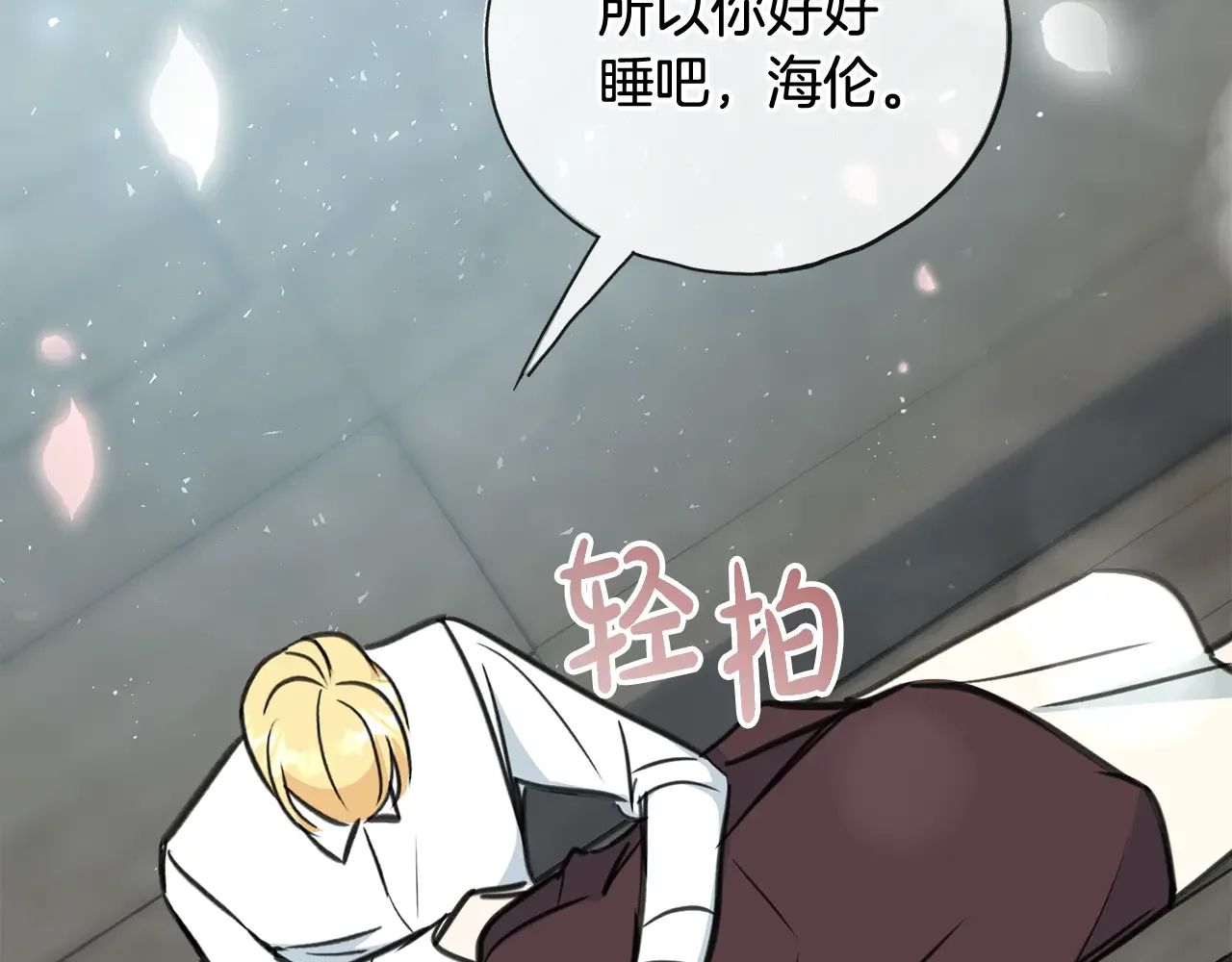 成为伯爵府的家教 第94话 死里逃生 第104页