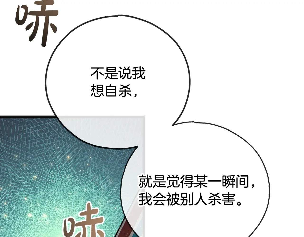 成为伯爵府的家教 第94话 死里逃生 第156页